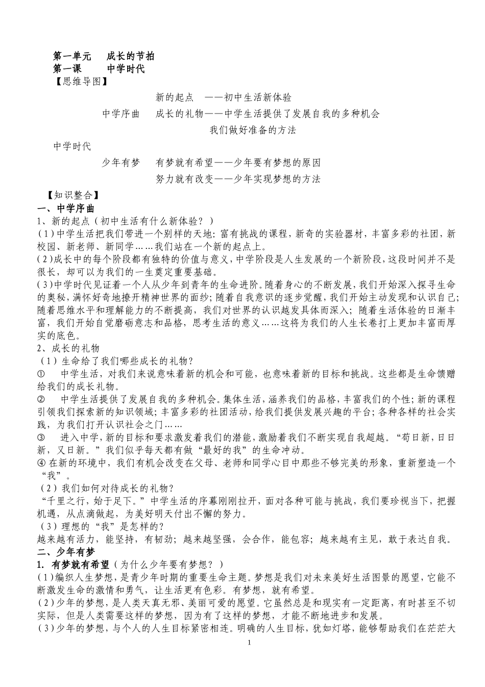 道德与法治上册复习提纲新修订_第1页