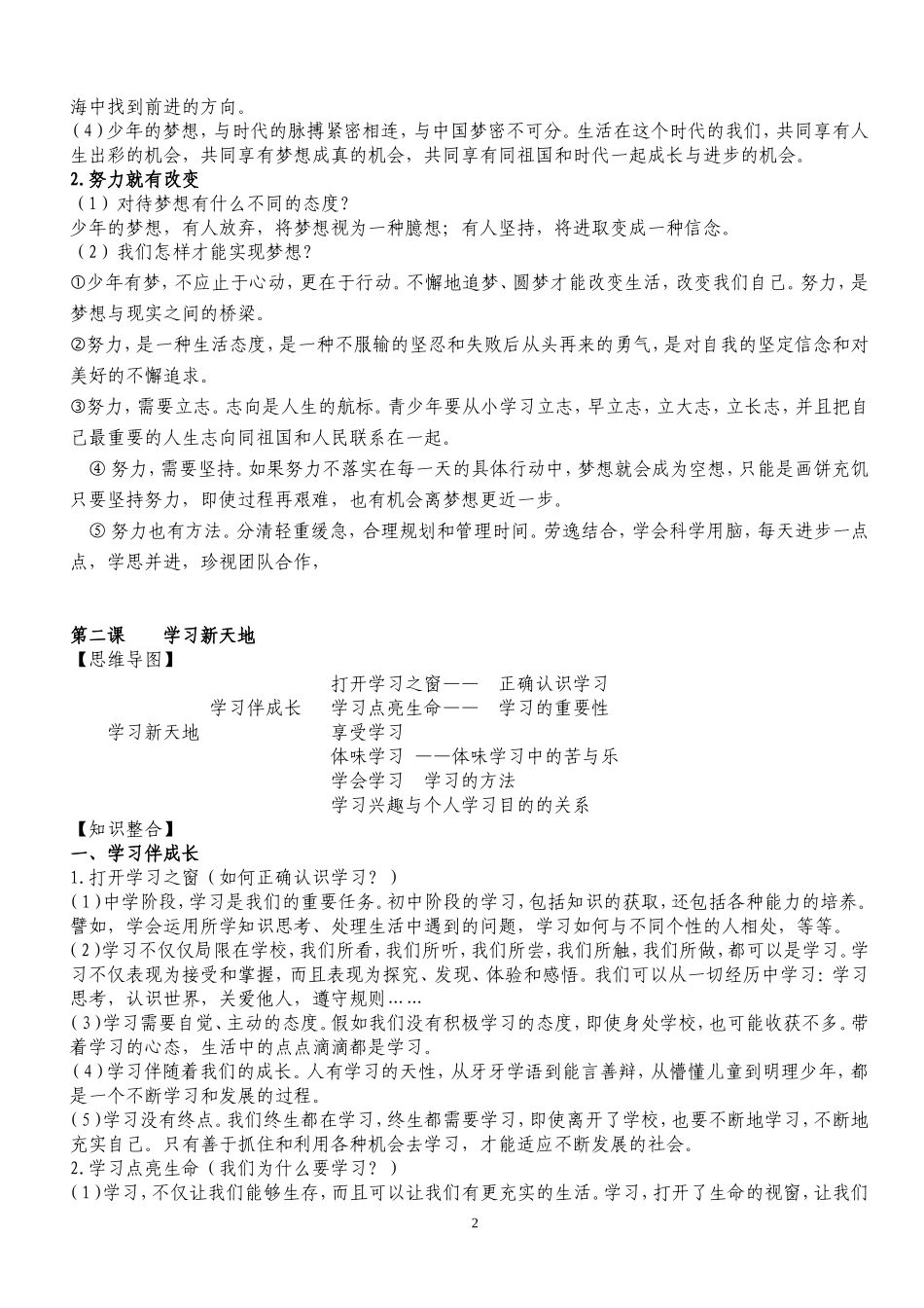 道德与法治上册复习提纲新修订_第2页