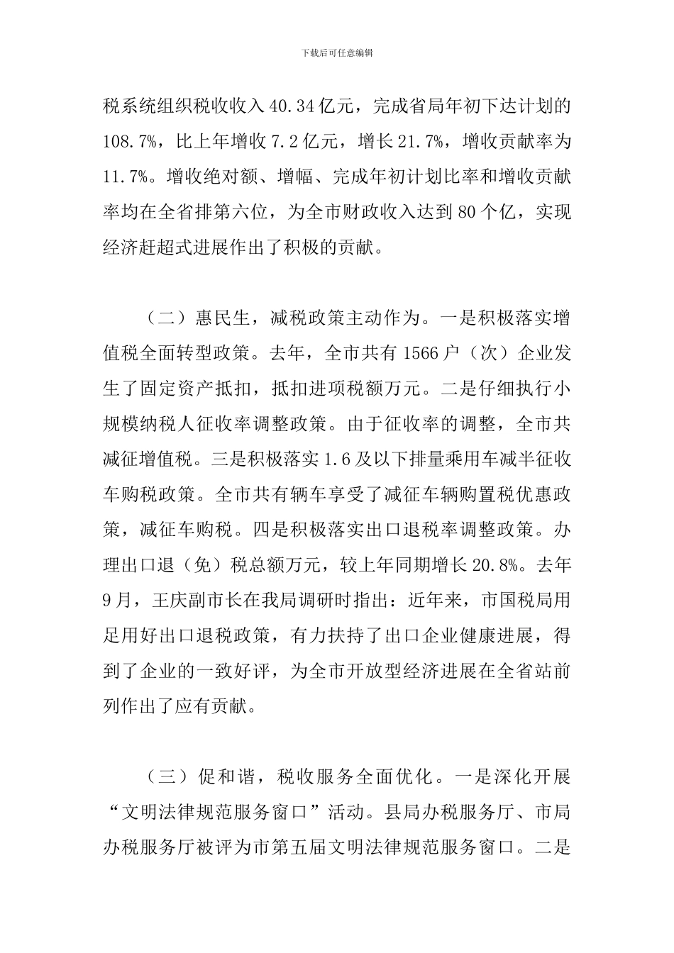 局长在全市财税管理会发言_第2页
