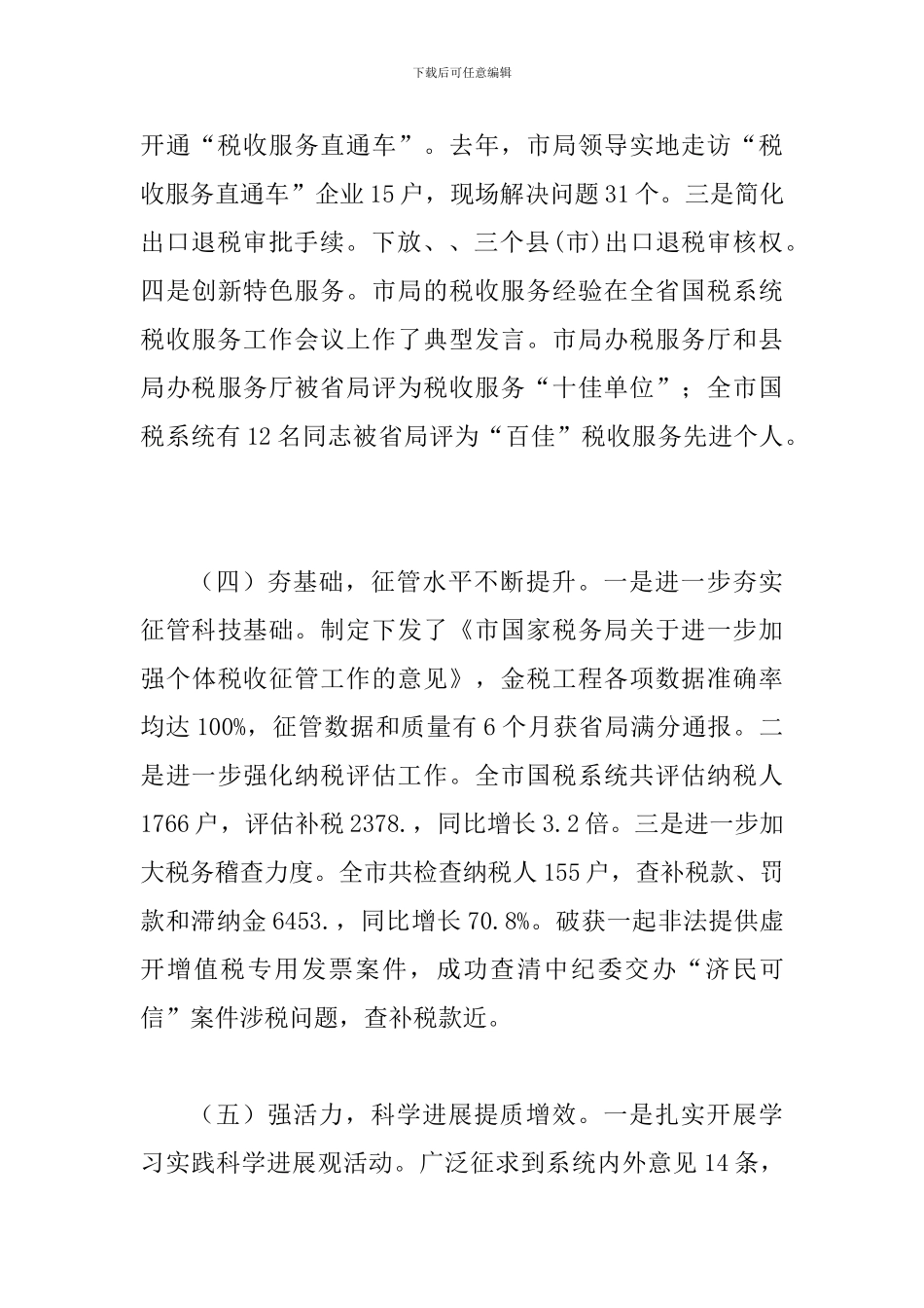 局长在全市财税管理会发言_第3页