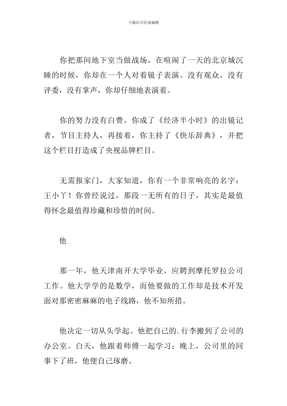 以贫穷富有为题的演讲稿范文五篇_第3页