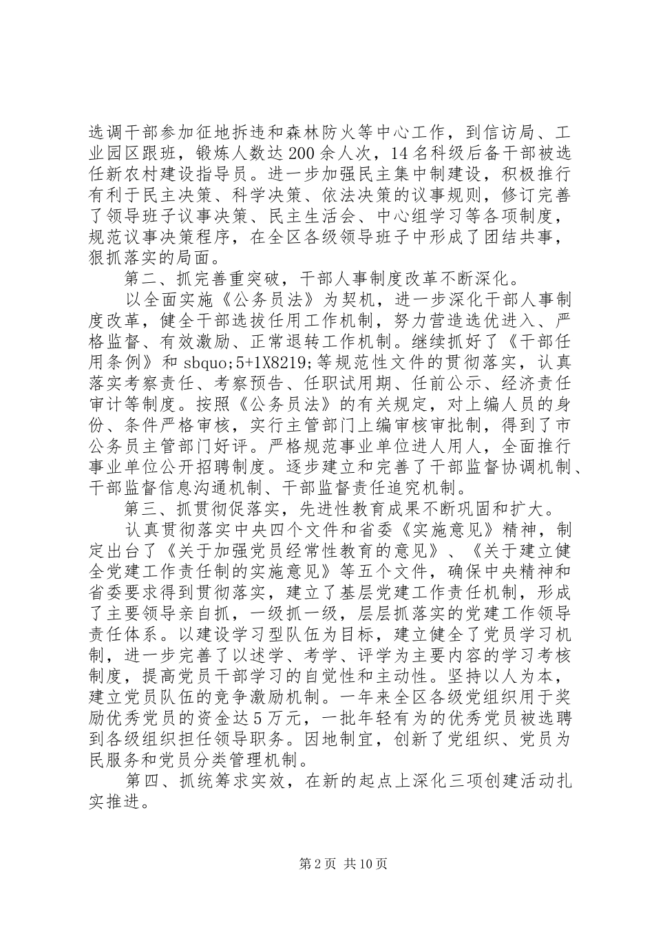 组织部长组织工作会议讲话发言_第2页