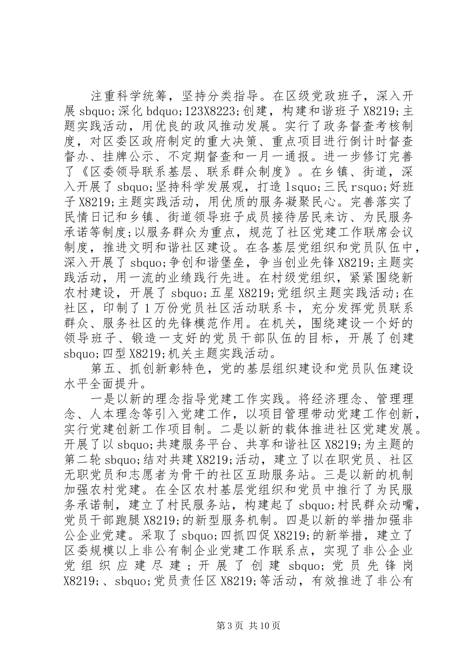 组织部长组织工作会议讲话发言_第3页