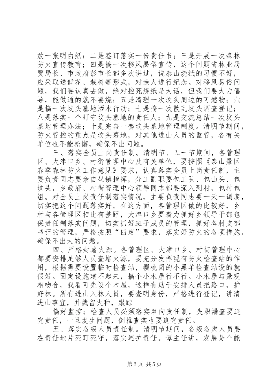 在清明节森林防火会议上的讲话发言-春季森林防火会议讲话发言_第2页