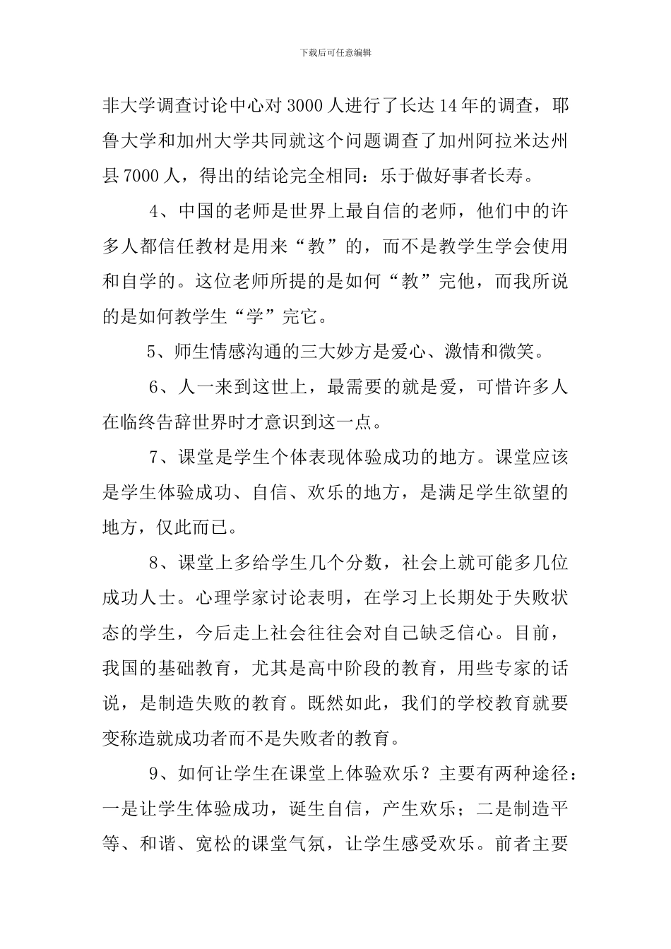 新课程下我们怎样当老师读书心得体会_第2页
