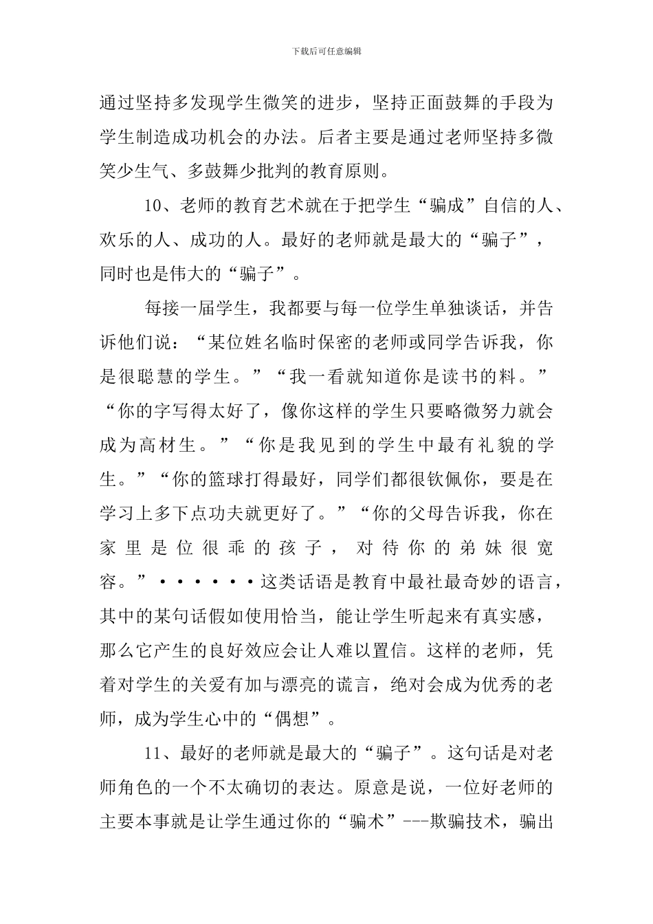 新课程下我们怎样当老师读书心得体会_第3页