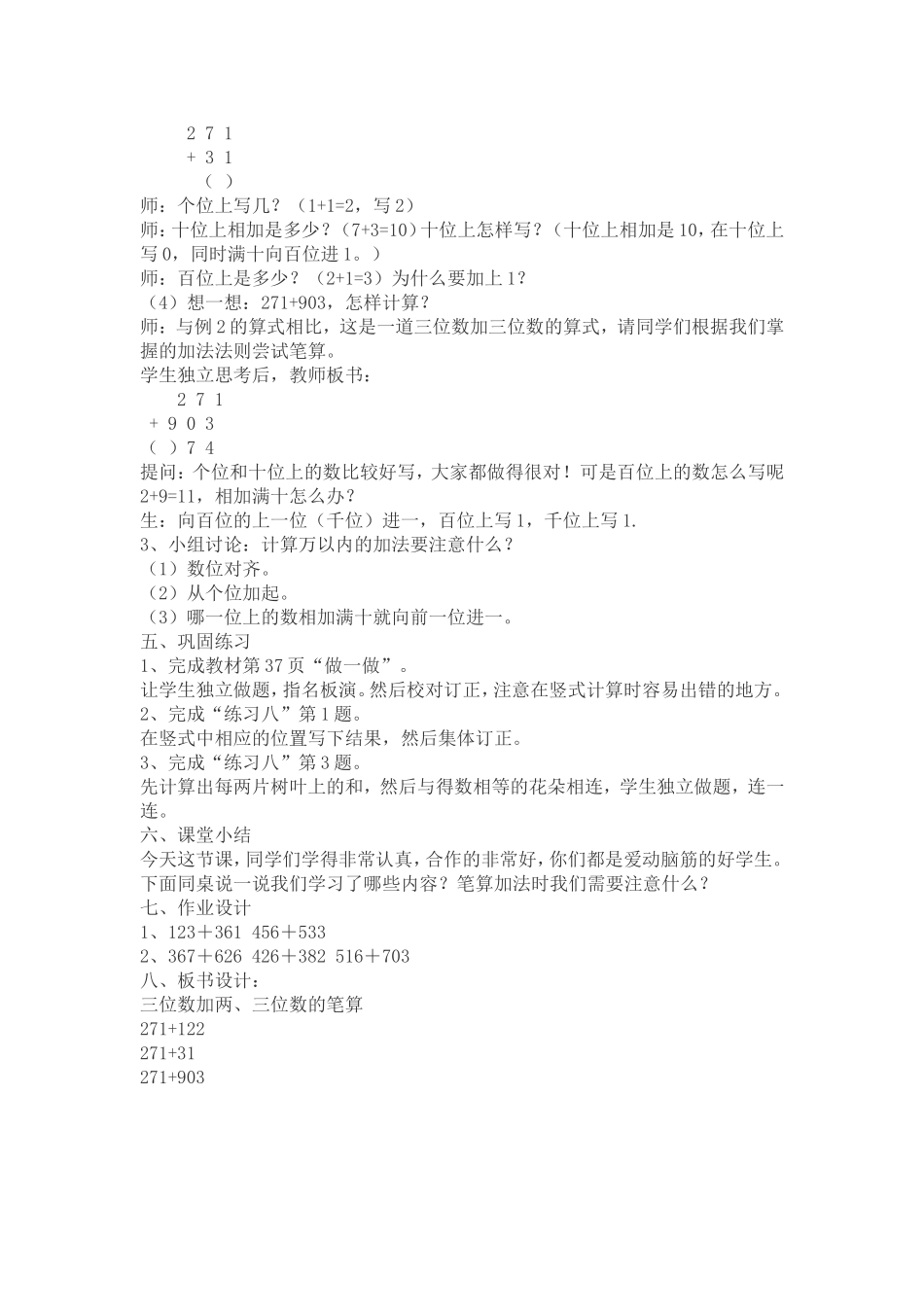 人教2011版小学数学三年级资料万以内的加法教案_第2页