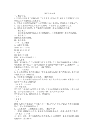 人教2011版小学数学三年级资料万以内的加法教案