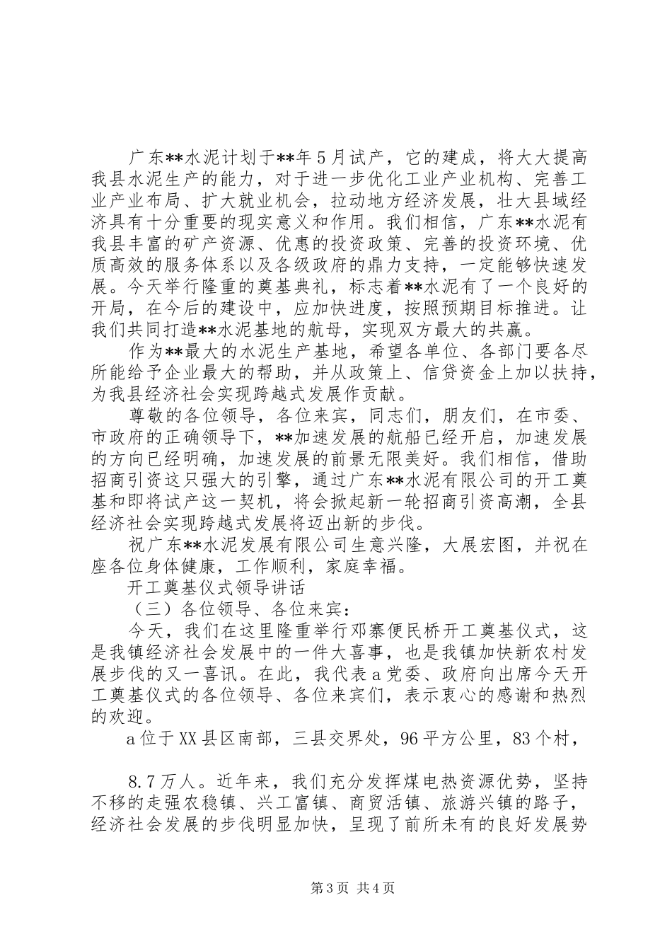 开工奠基仪式领导讲话发言_第3页