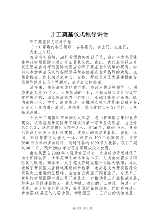 开工奠基仪式领导讲话发言