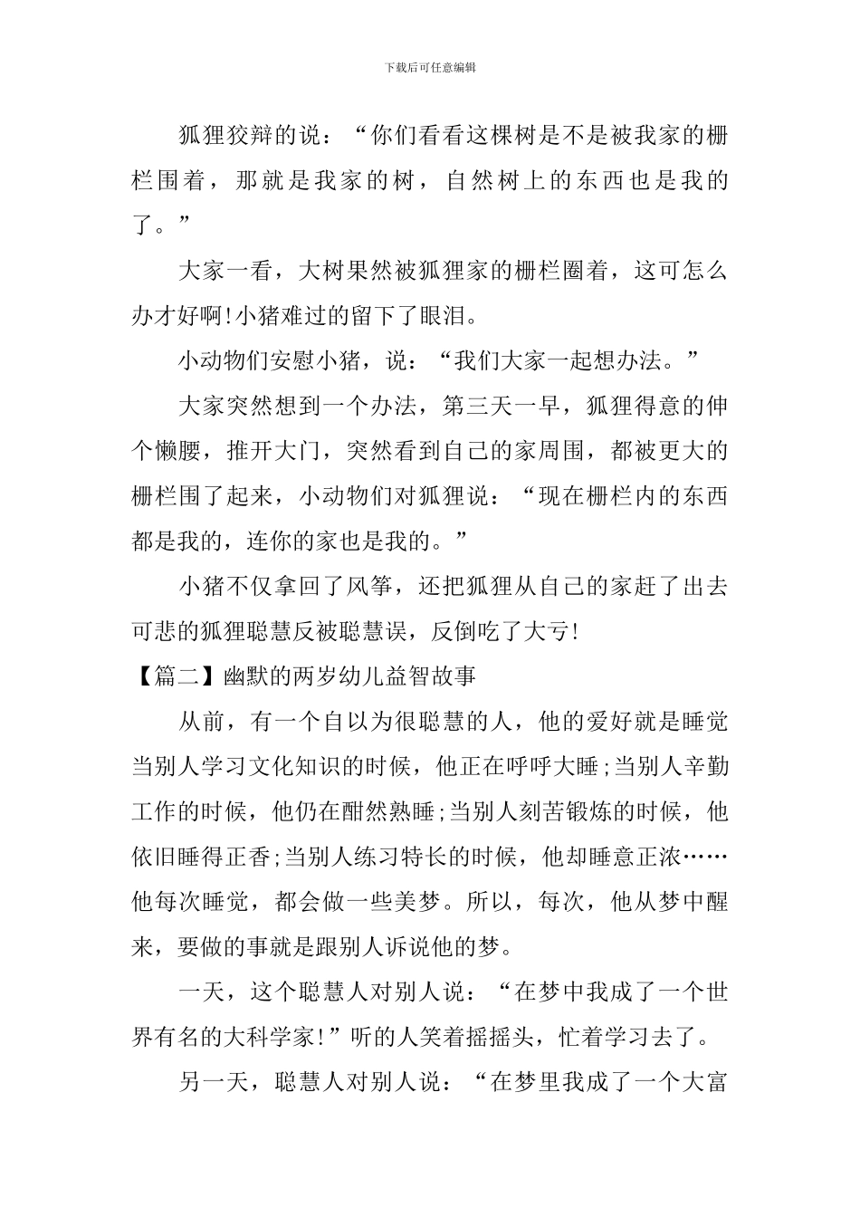 幽默的两岁幼儿益智故事三篇_第2页