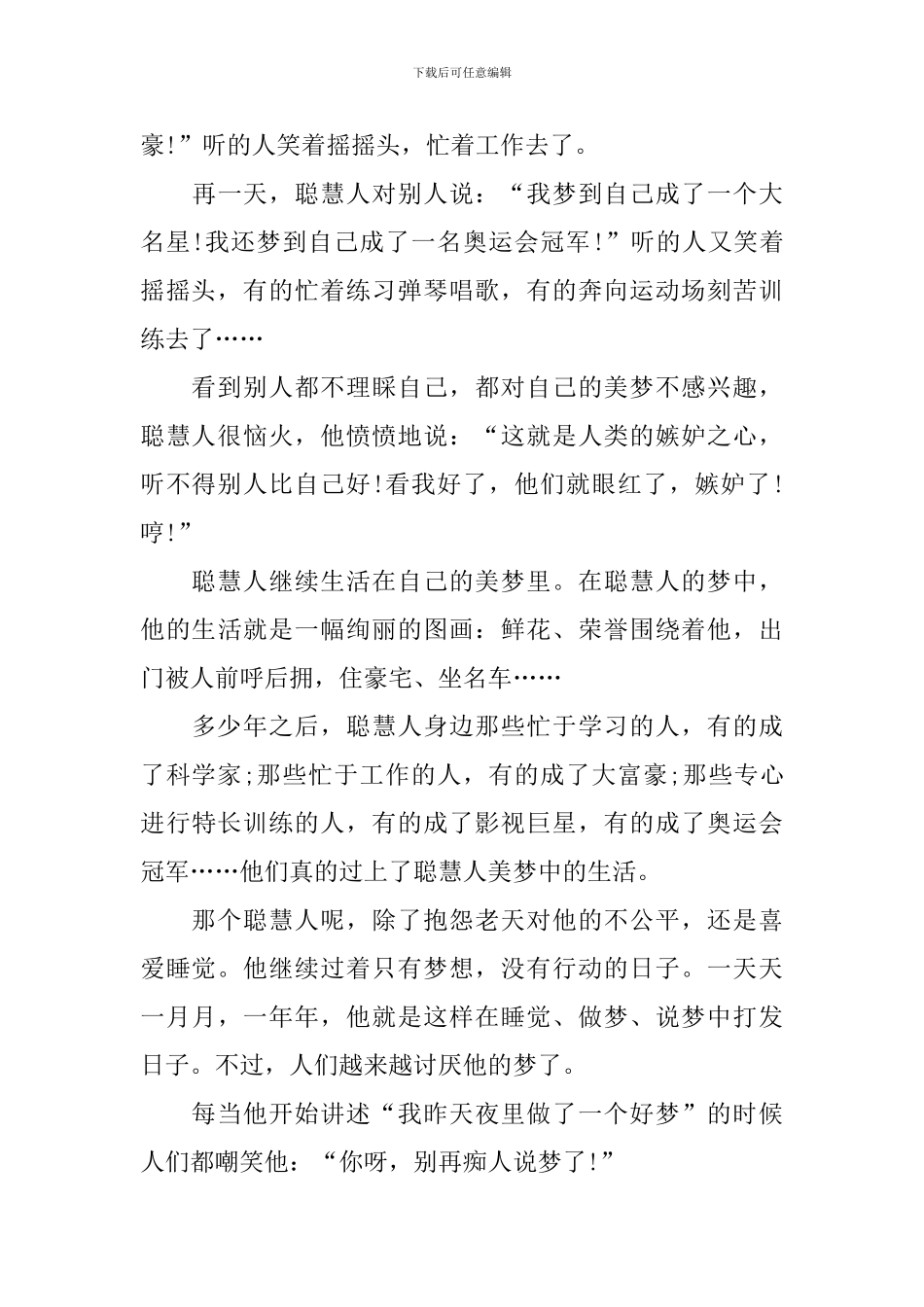 幽默的两岁幼儿益智故事三篇_第3页