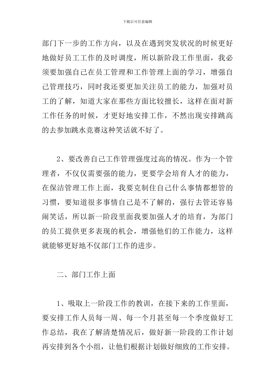 保洁主管工作计划_第2页