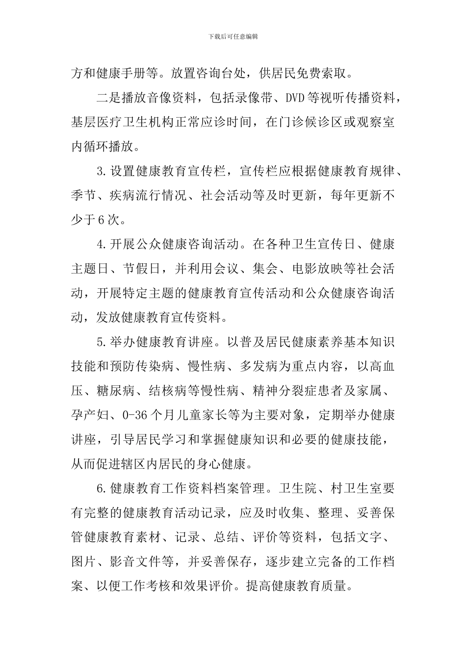 乡镇卫生院健康教育工作计划表范文_第3页