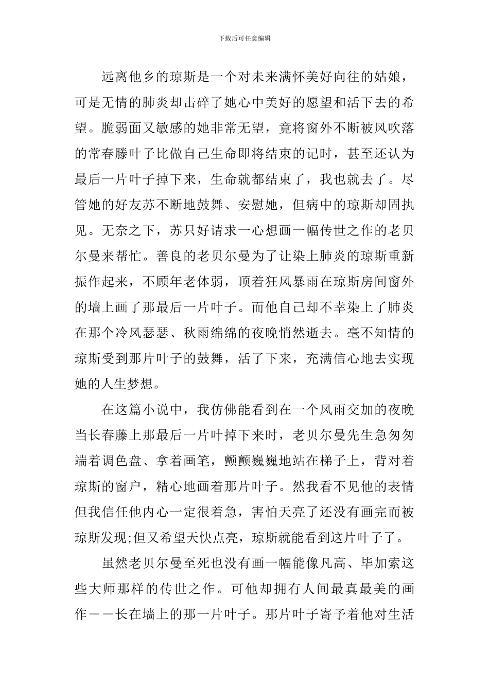 读《最后一片叶子》有感_第2页