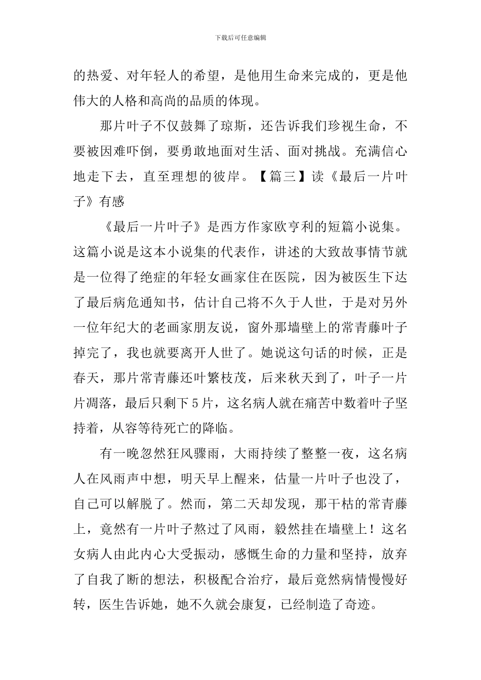读《最后一片叶子》有感_第3页
