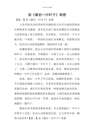 读《最后一片叶子》有感