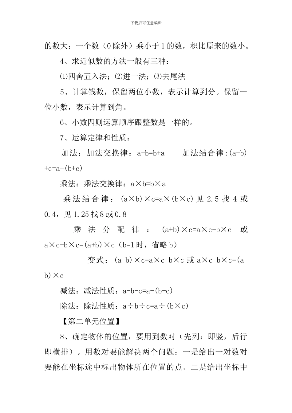 小学五年级上册数学《总复习》知识点及练习题_第2页