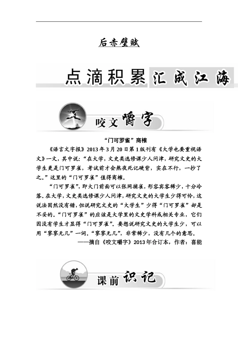 14、后赤壁赋_第1页