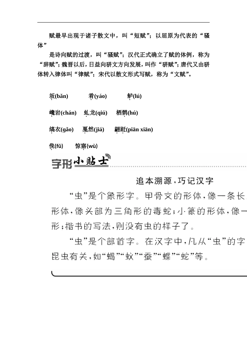 14、后赤壁赋_第2页