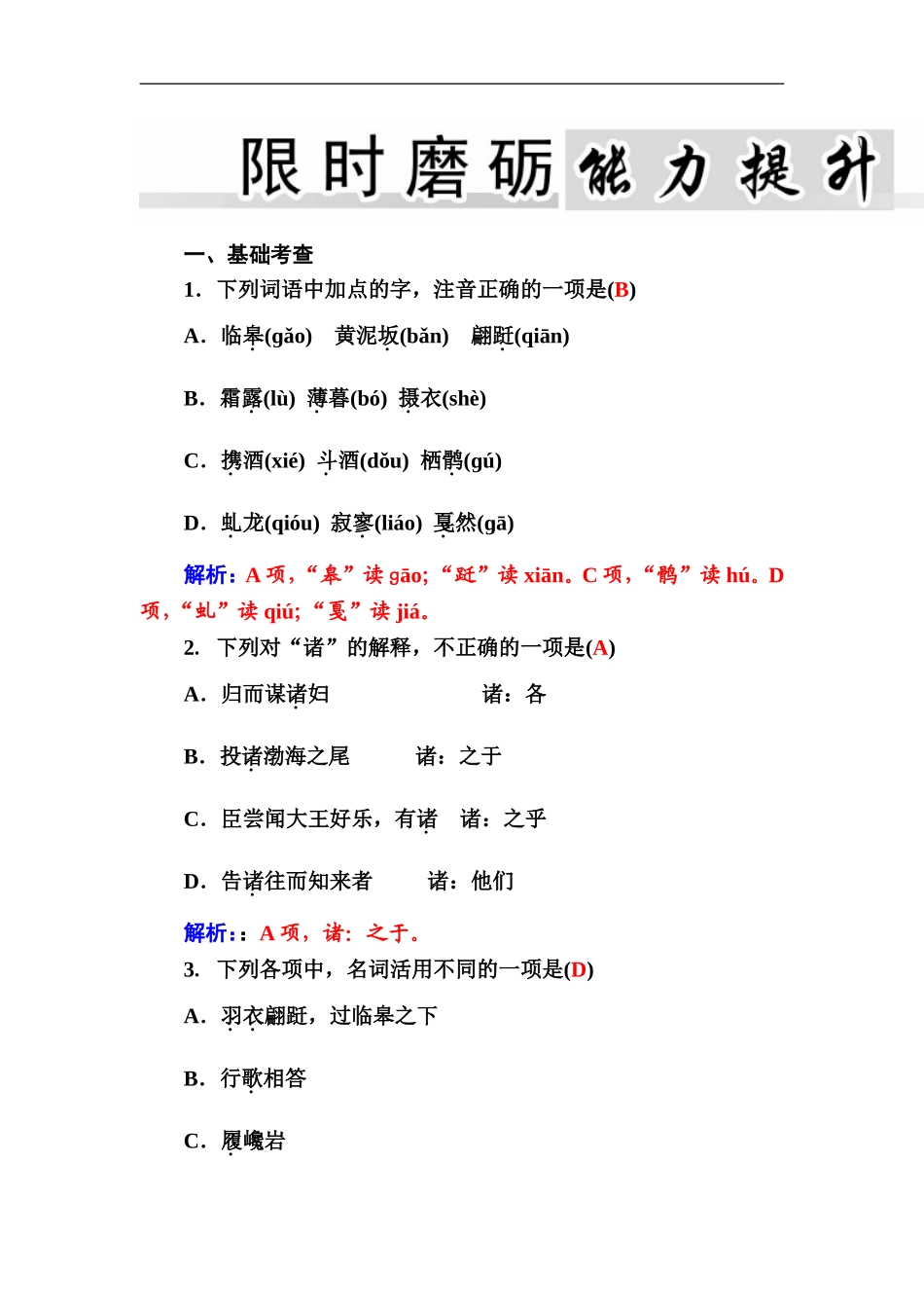 14、后赤壁赋_第3页