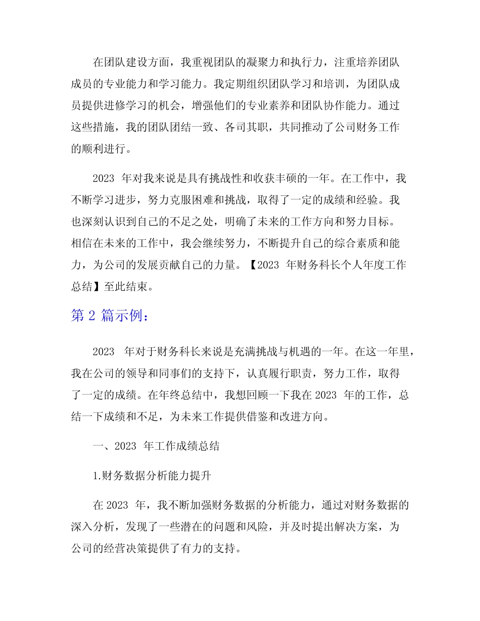 2023年财务科长个人年度工作总结8篇 _第2页