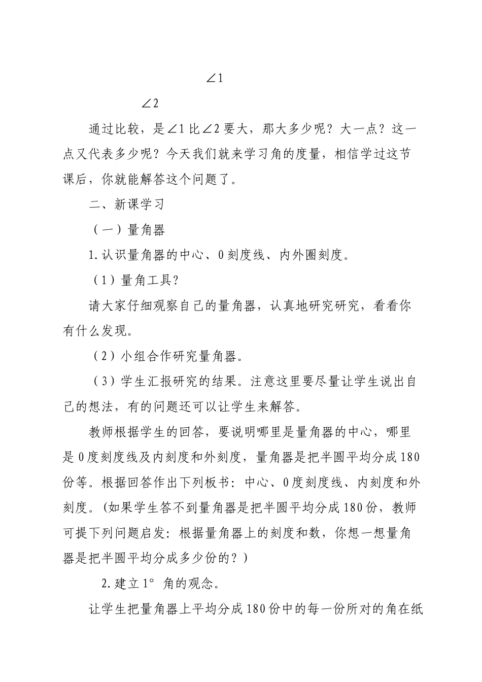 1.角的度量(一)教案_第2页