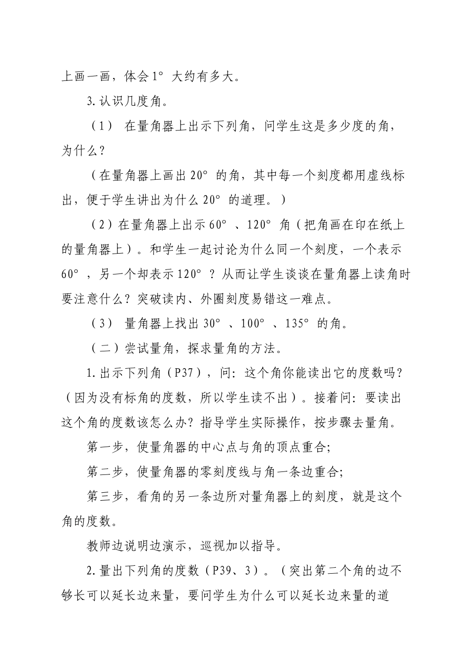 1.角的度量(一)教案_第3页