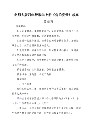 1.角的度量(一)教案