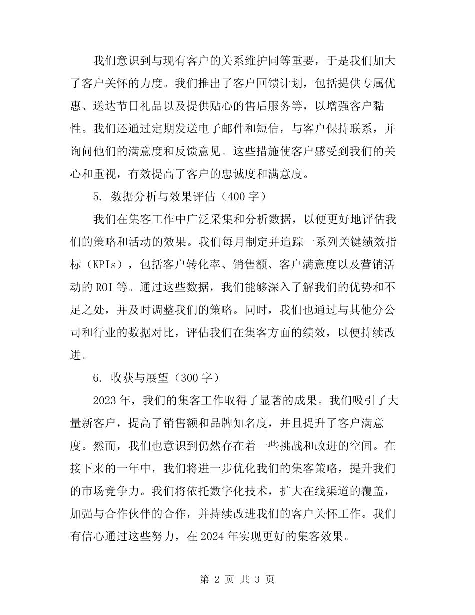 2023年分公司集客工作情况汇报模板_第2页