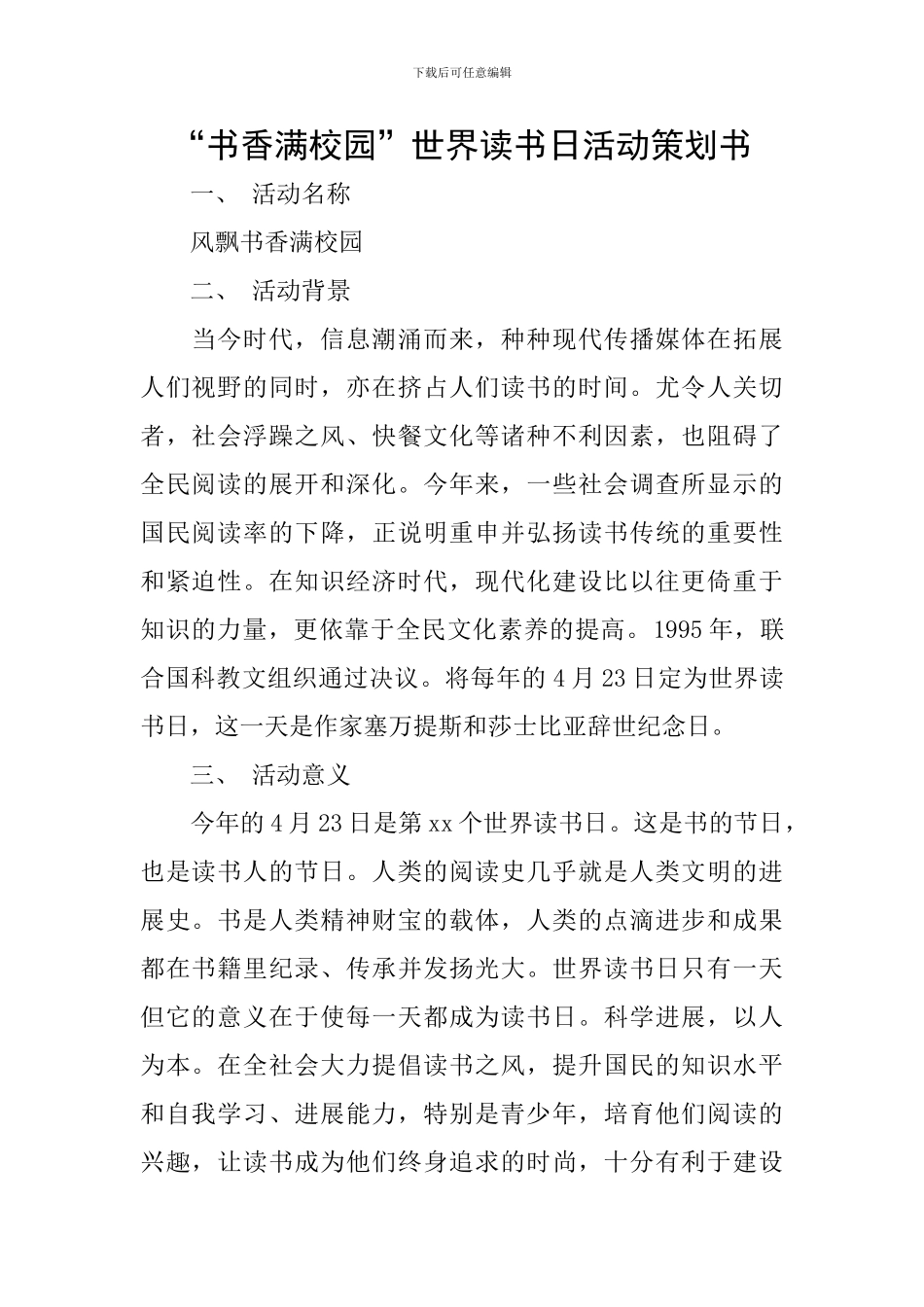 “书香满校园”世界读书日活动策划书_第1页