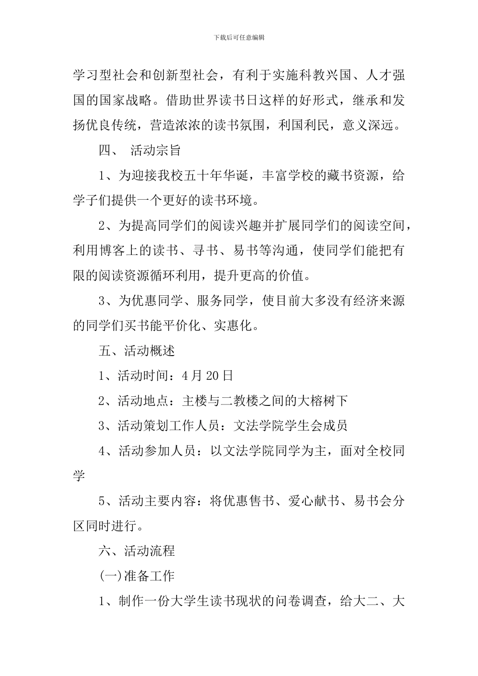 “书香满校园”世界读书日活动策划书_第2页