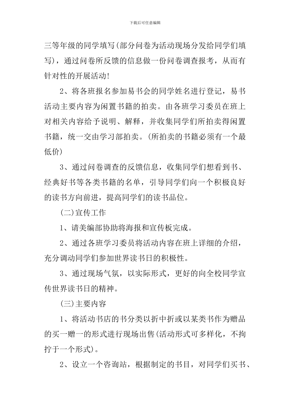 “书香满校园”世界读书日活动策划书_第3页