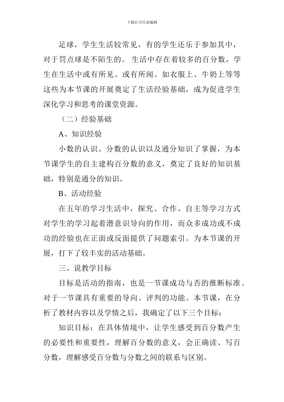 五年级数学《百分数的认识》说课稿_第2页