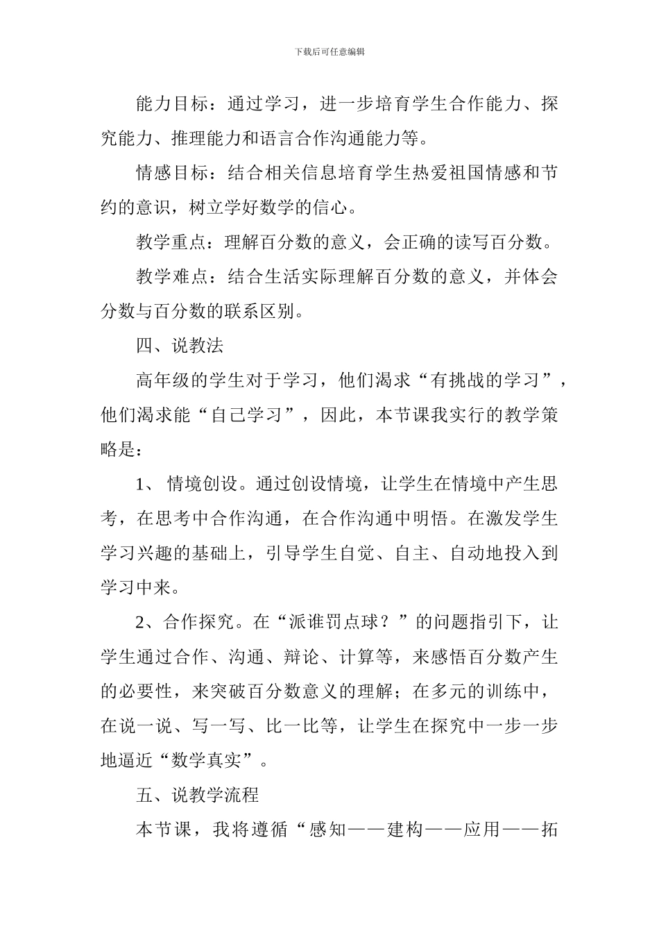 五年级数学《百分数的认识》说课稿_第3页