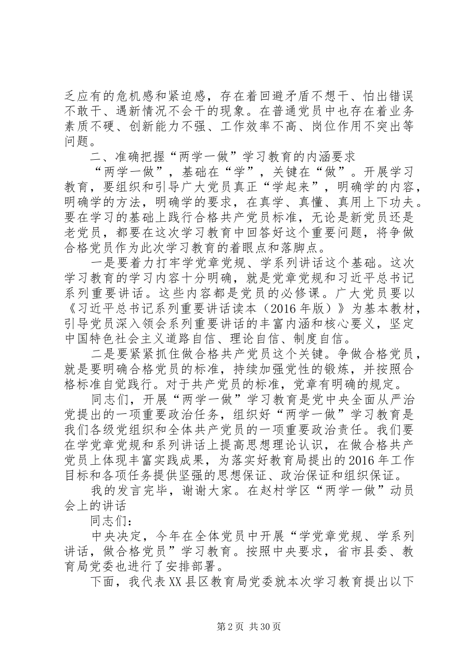 两学一做点评讲话发言_第2页