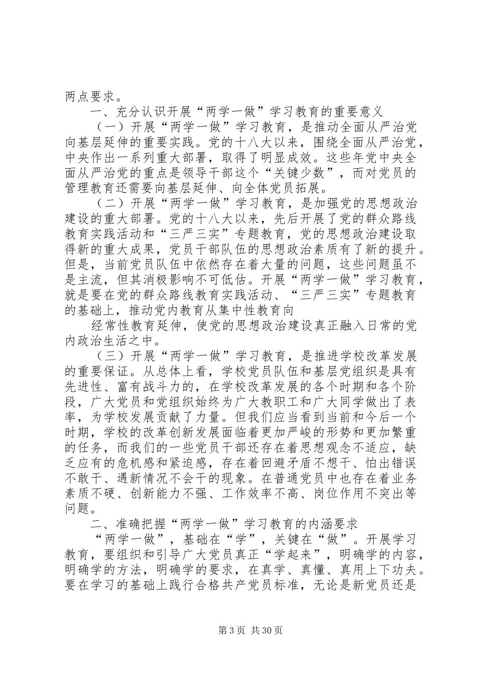 两学一做点评讲话发言_第3页