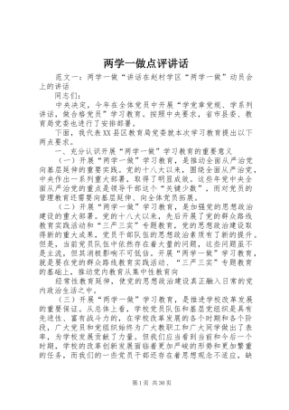 两学一做点评讲话发言