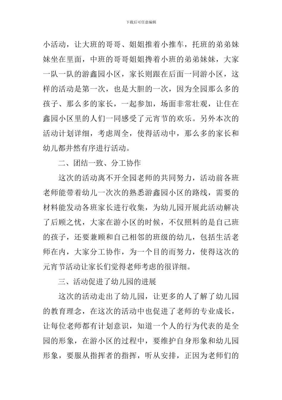 迎接元宵节的活动总结范文_第2页