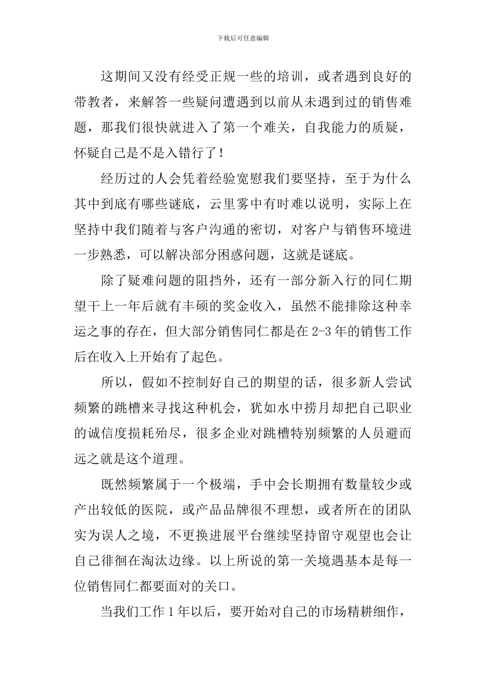 医药代表职业规划书_第2页