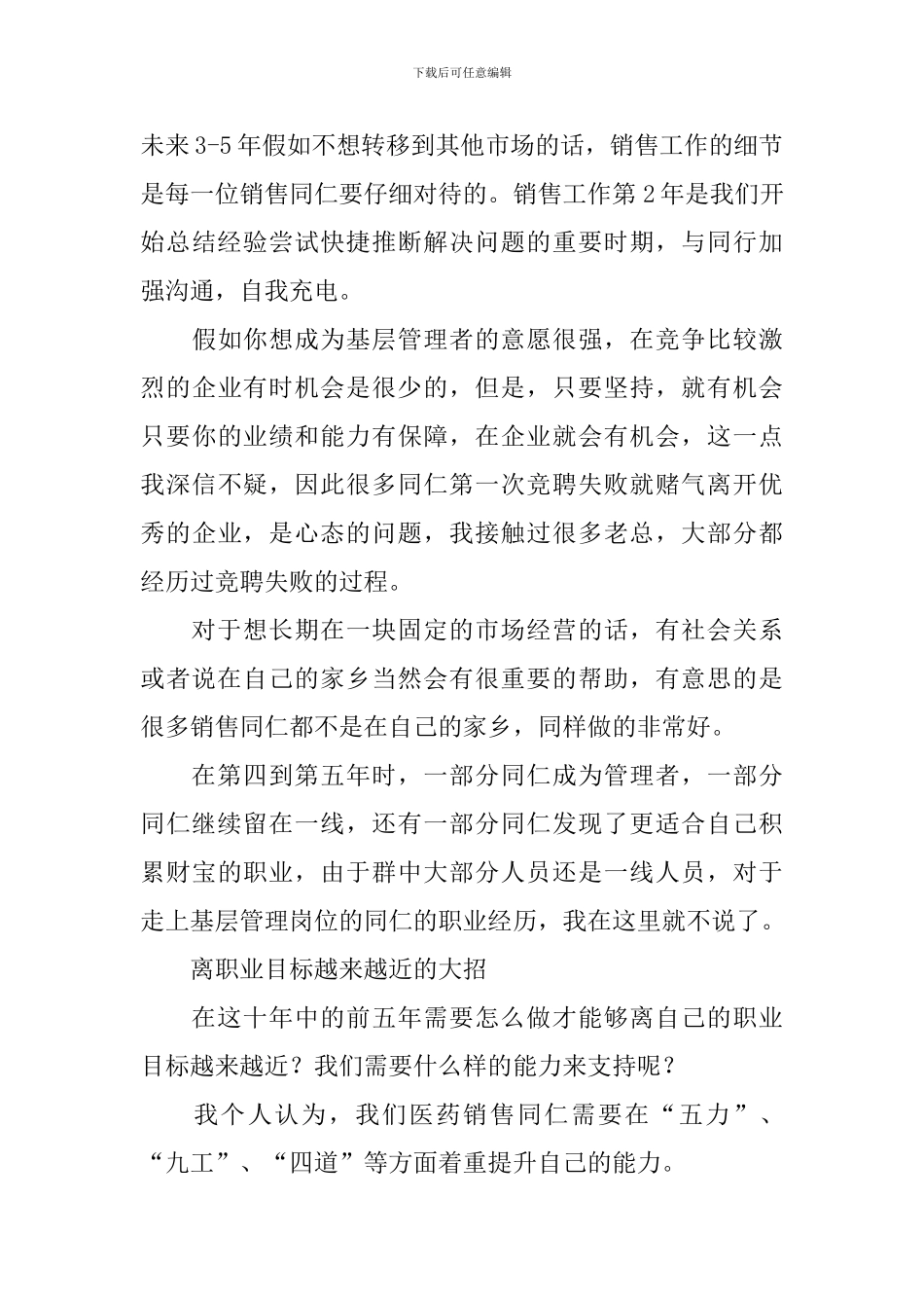 医药代表职业规划书_第3页