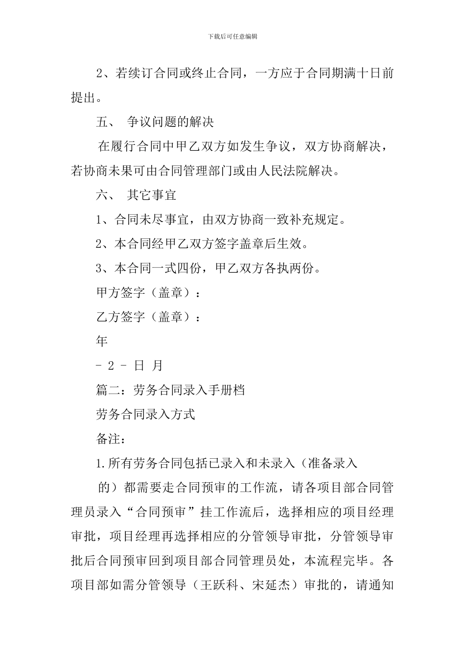 劳务合同该如何入档_第2页