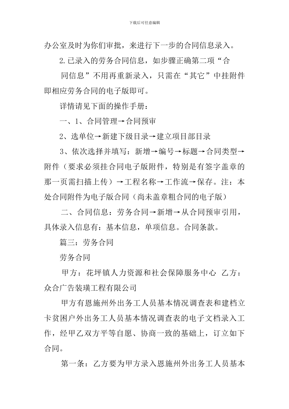 劳务合同该如何入档_第3页