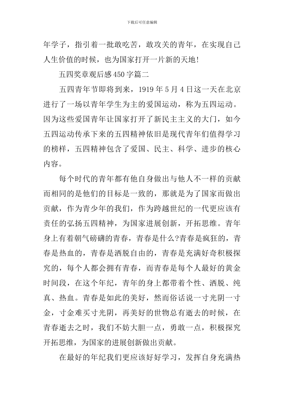 2024中国青年五四奖章观后感大全450字_第2页