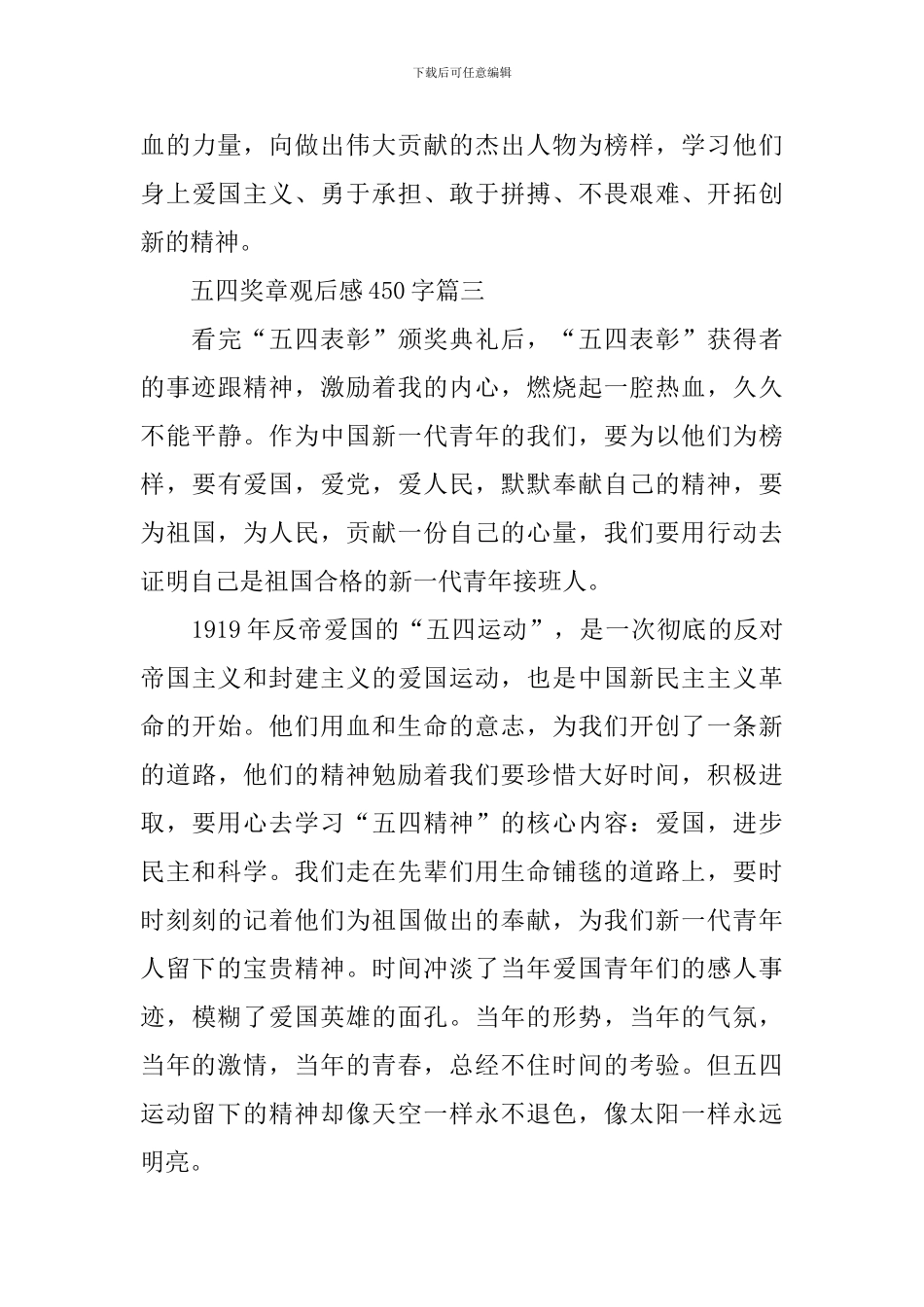 2024中国青年五四奖章观后感大全450字_第3页
