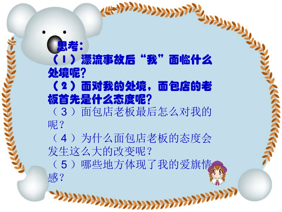 96一面五星红旗_第3页