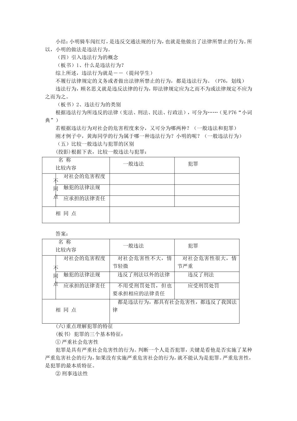 《勿为小恶》教案2_第2页