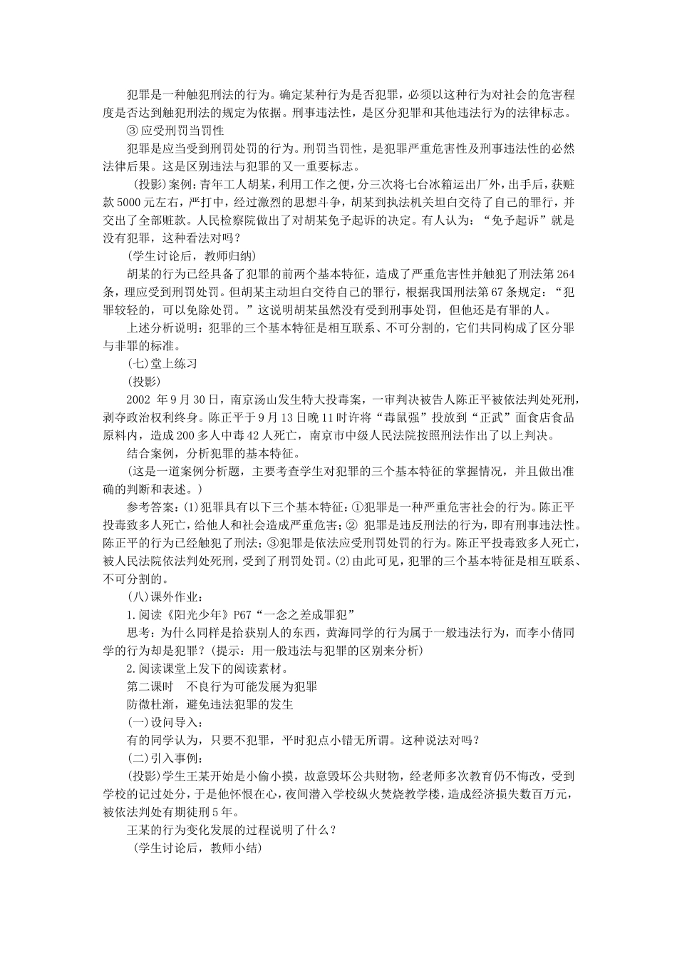 《勿为小恶》教案2_第3页