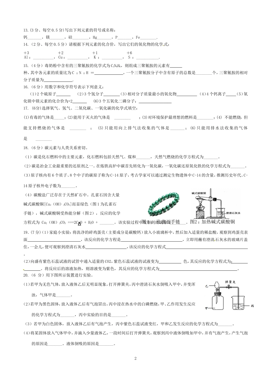 2015年第三次月考_第2页
