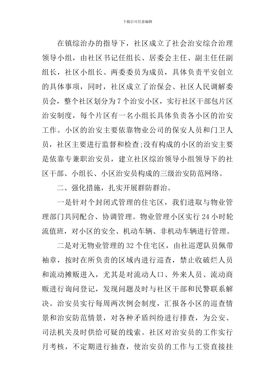 平安建设个人工作自查报告_第3页